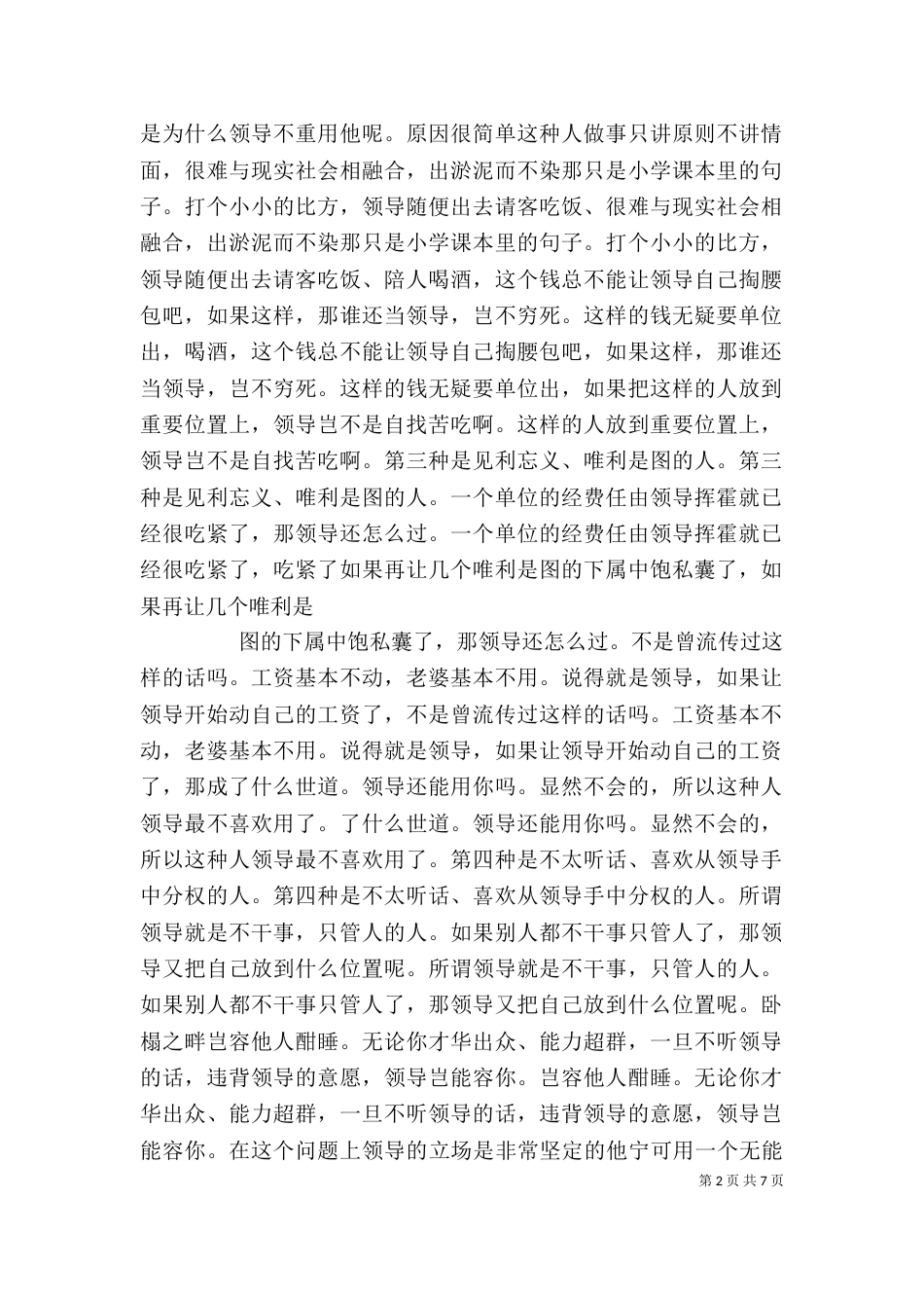 用人艺术与领导有效性（二）_第2页