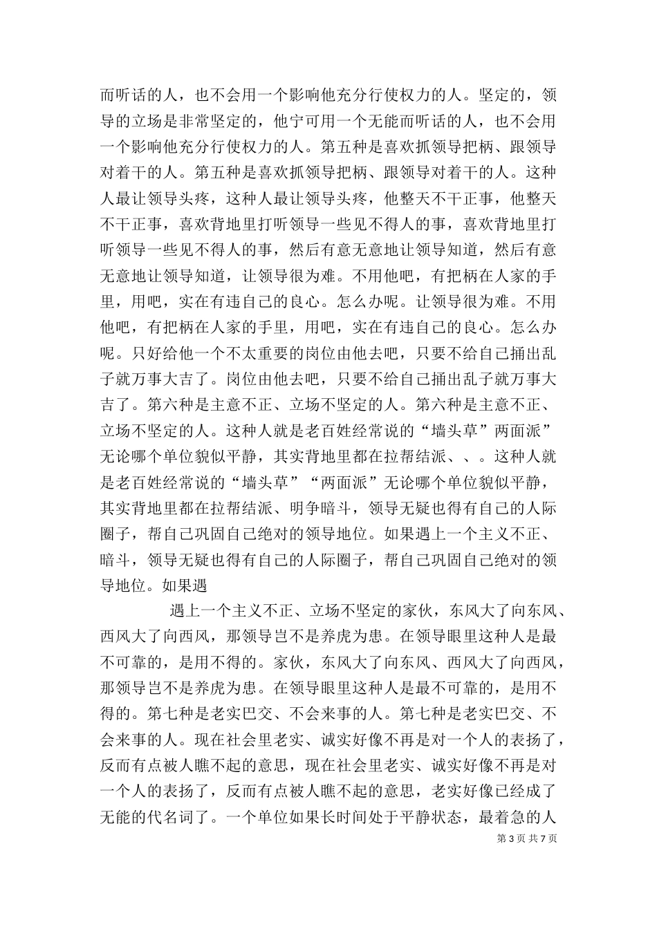 用人艺术与领导有效性（二）_第3页