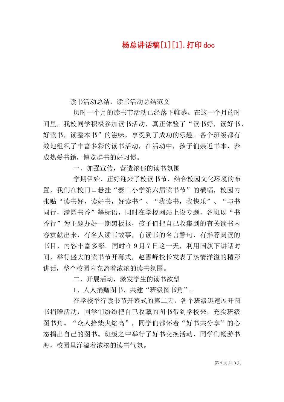 杨总讲话稿[1][1].打印doc_第1页