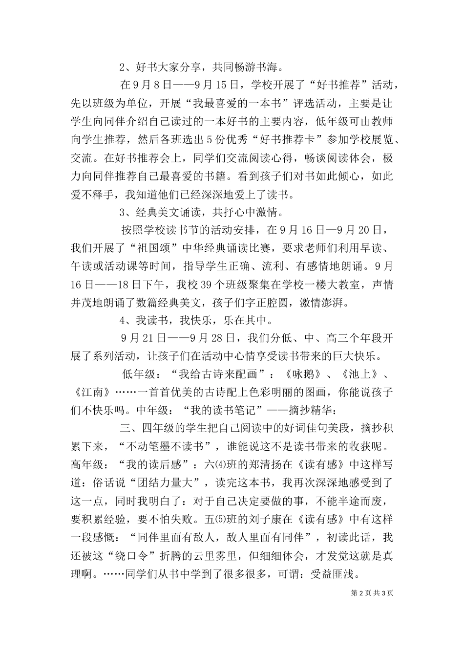 杨总讲话稿[1][1].打印doc_第2页