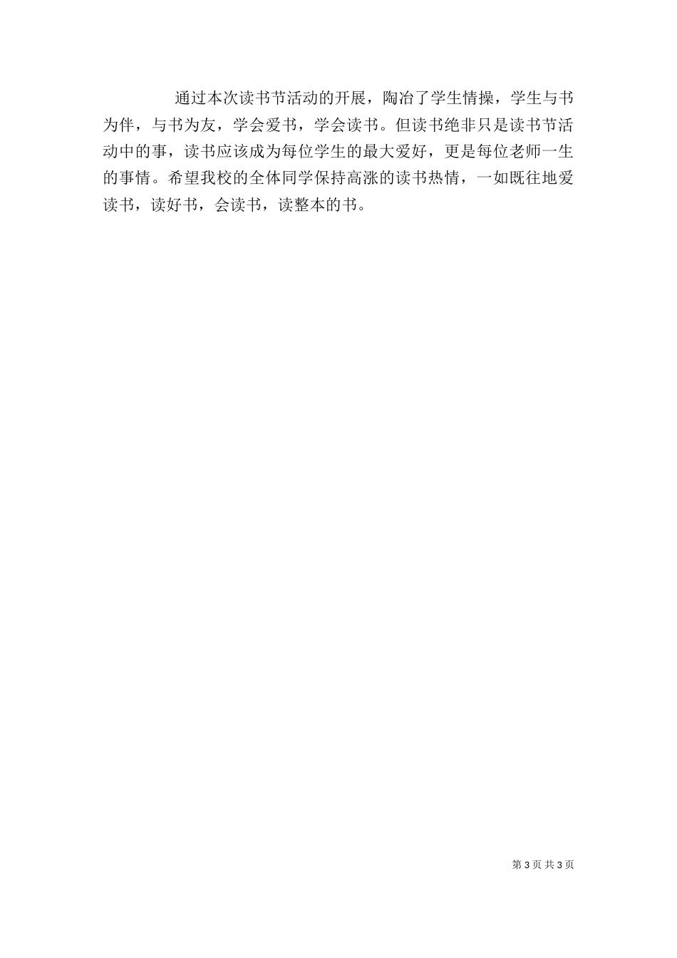 杨总讲话稿[1][1].打印doc_第3页