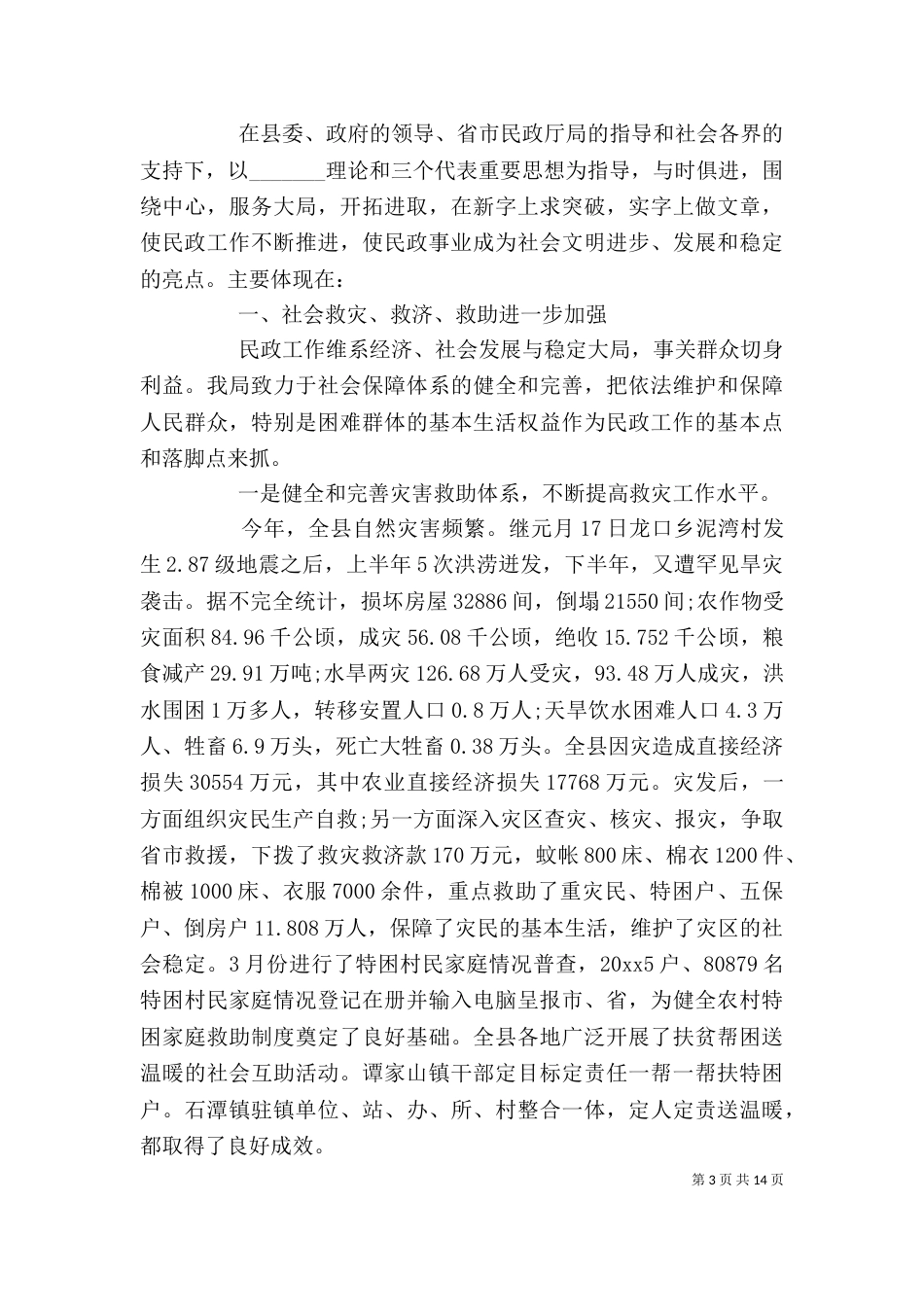 民政工作员个人工作总结范文大全_第3页