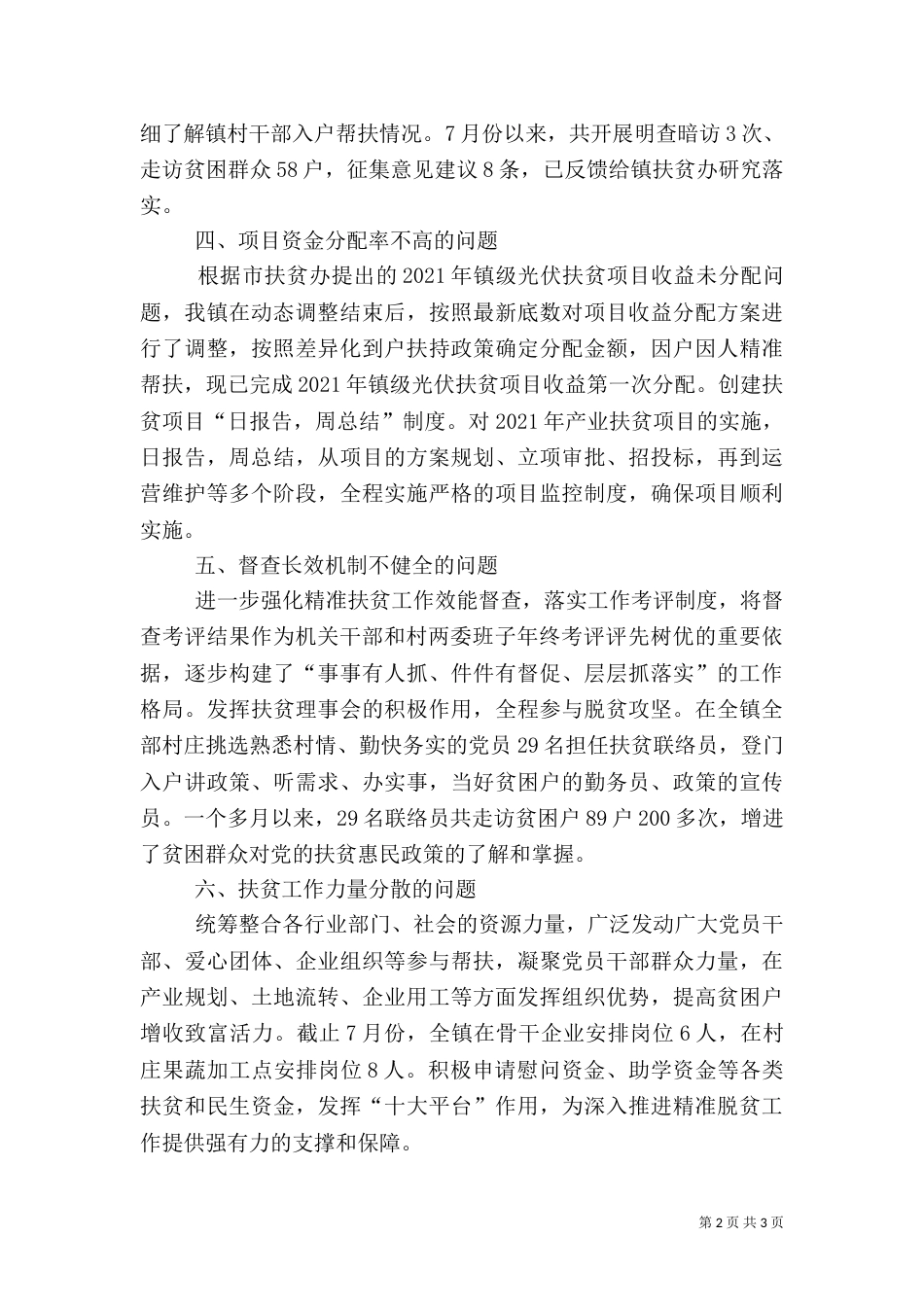 脱贫攻坚工作整改落实情况报告_第2页