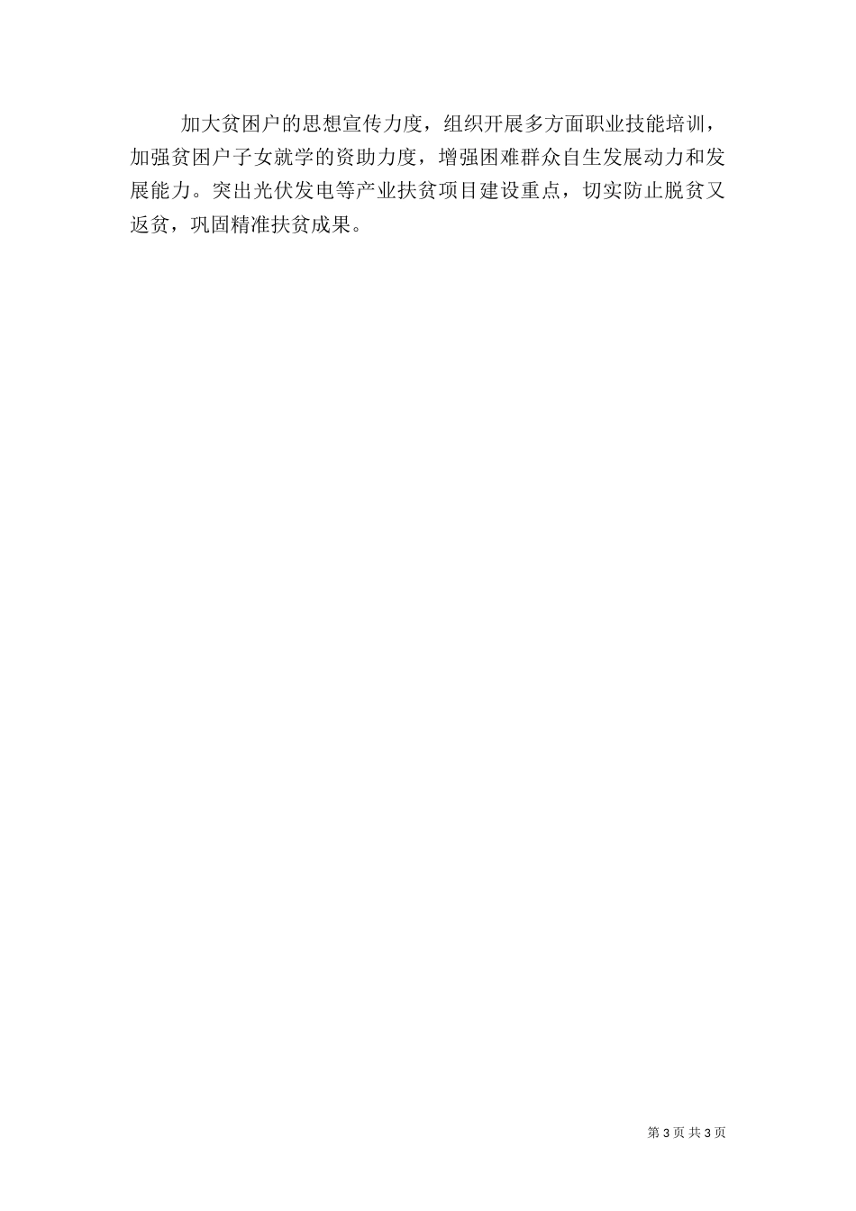 脱贫攻坚工作整改落实情况报告_第3页