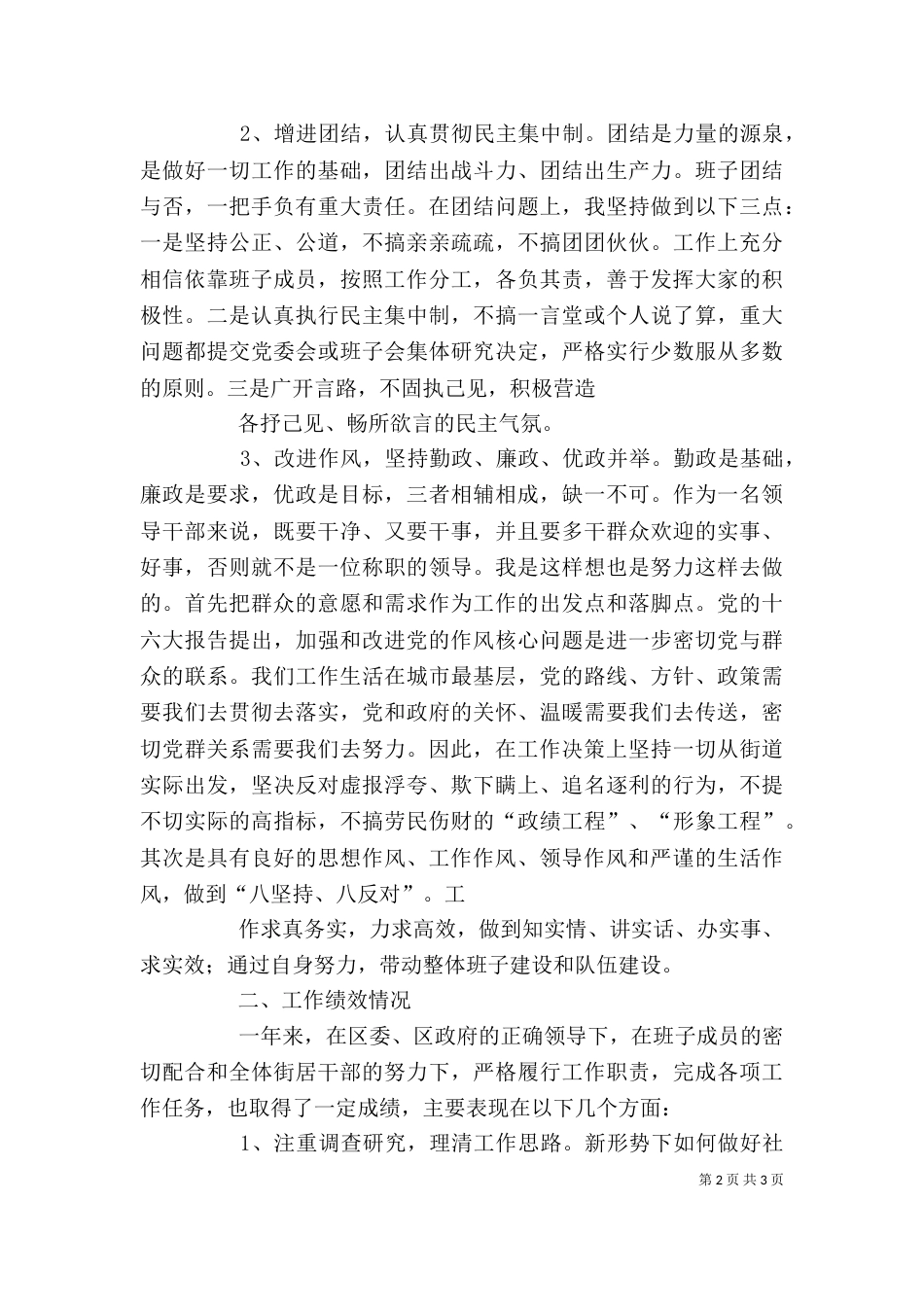 街道办事处主任某年度述职报告_第2页