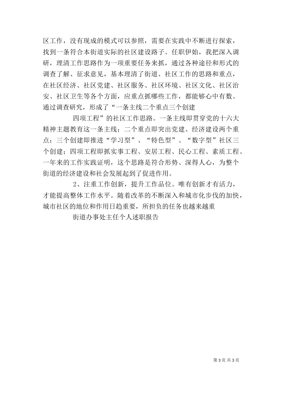 街道办事处主任某年度述职报告_第3页