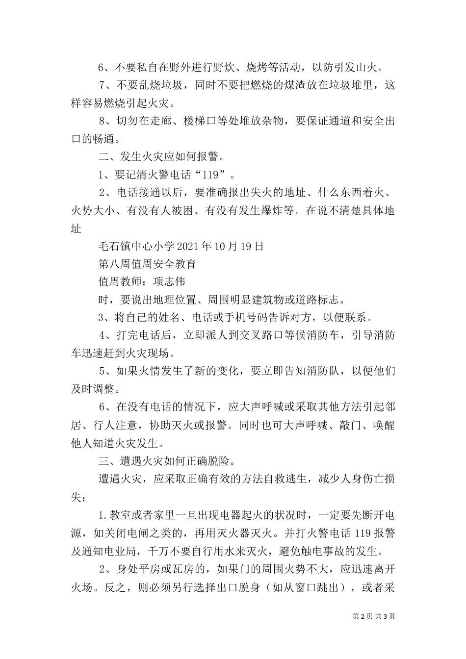 消防安全教育讲稿（九）_第2页