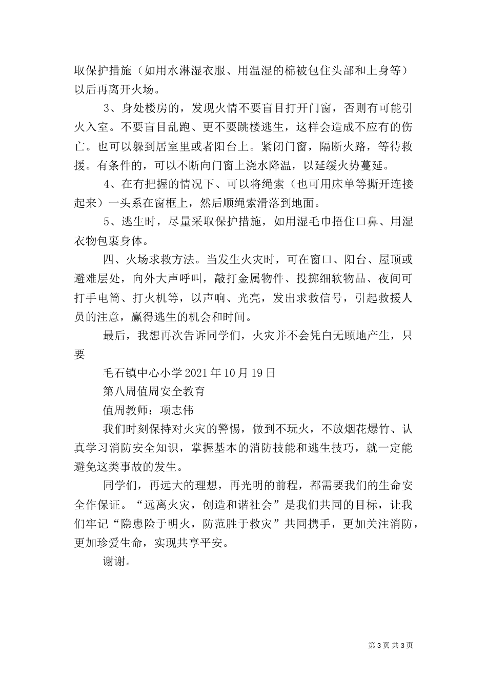 消防安全教育讲稿（九）_第3页