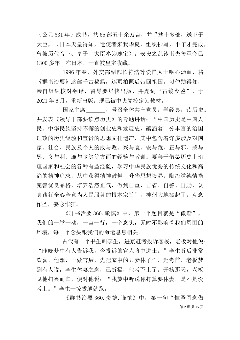 管理治要心得5篇范文_第2页