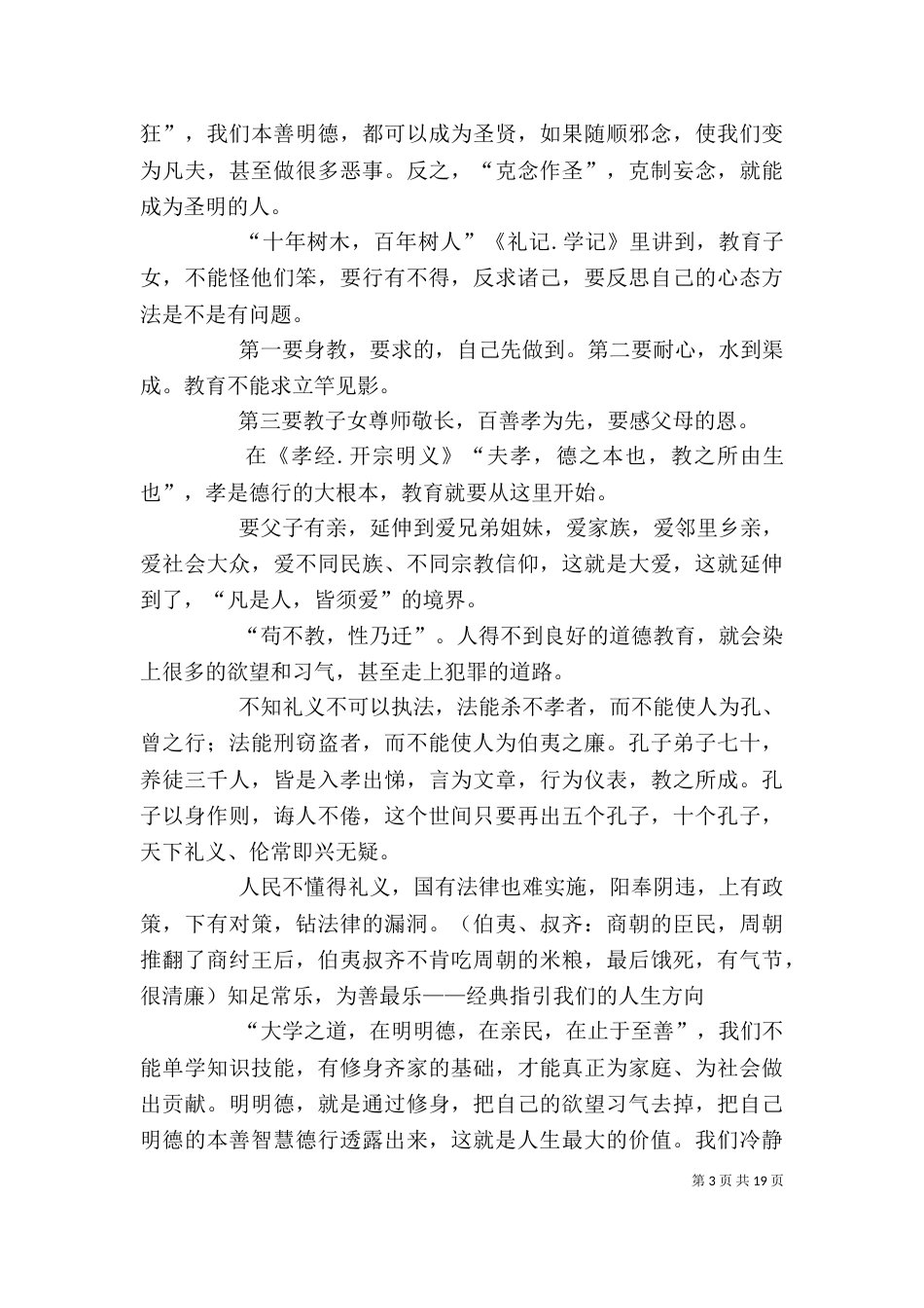 管理治要心得5篇范文_第3页