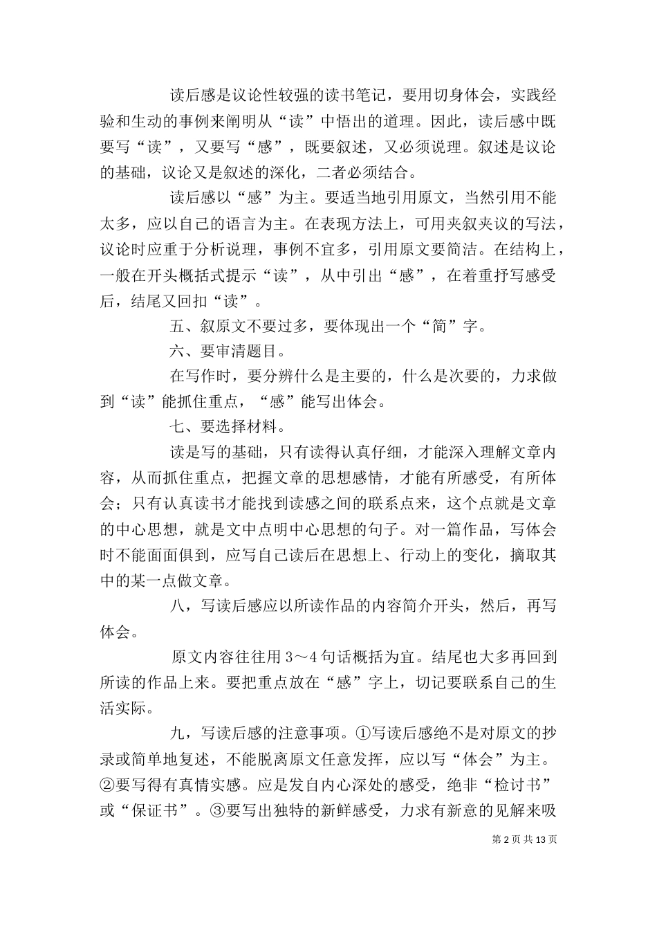 写读后感.与doc（四）_第2页