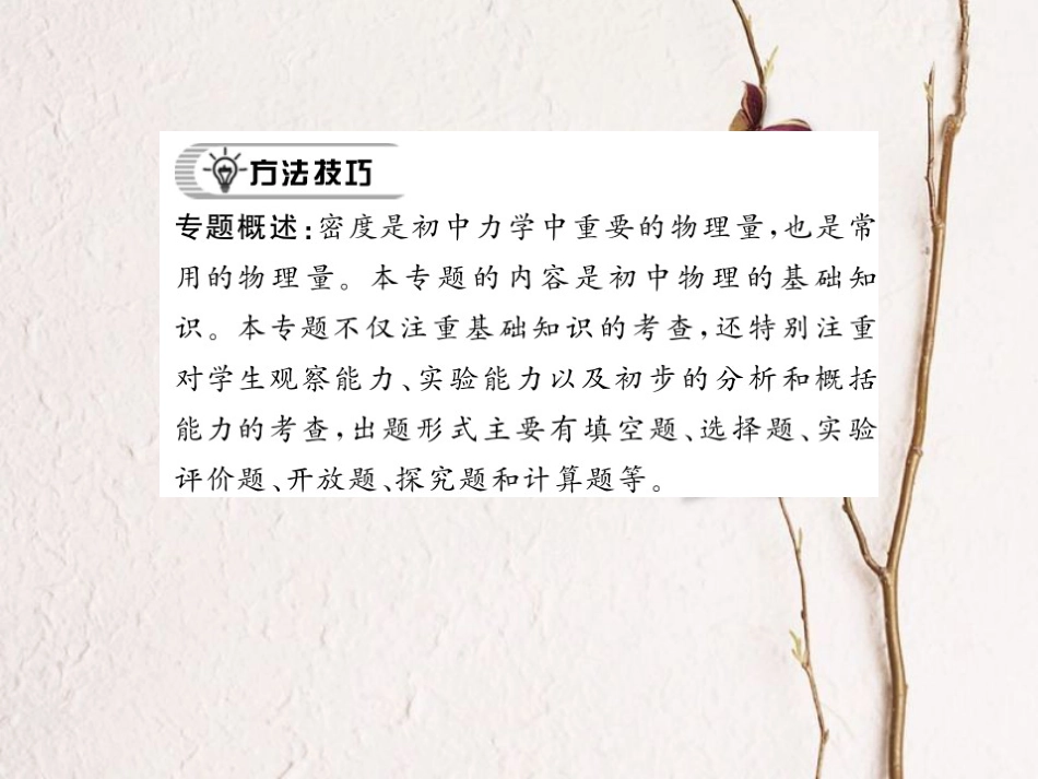 八年级物理上册 专题训练四 密度的综合计算习题课件 （新版）粤教沪版_第2页