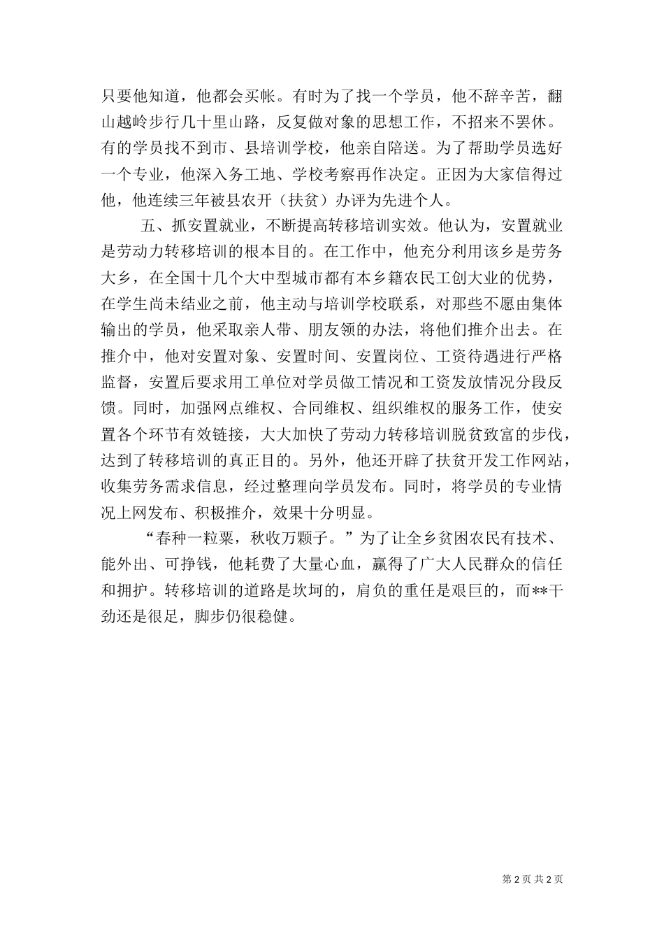 扶贫开发主任先进事迹材料_第2页