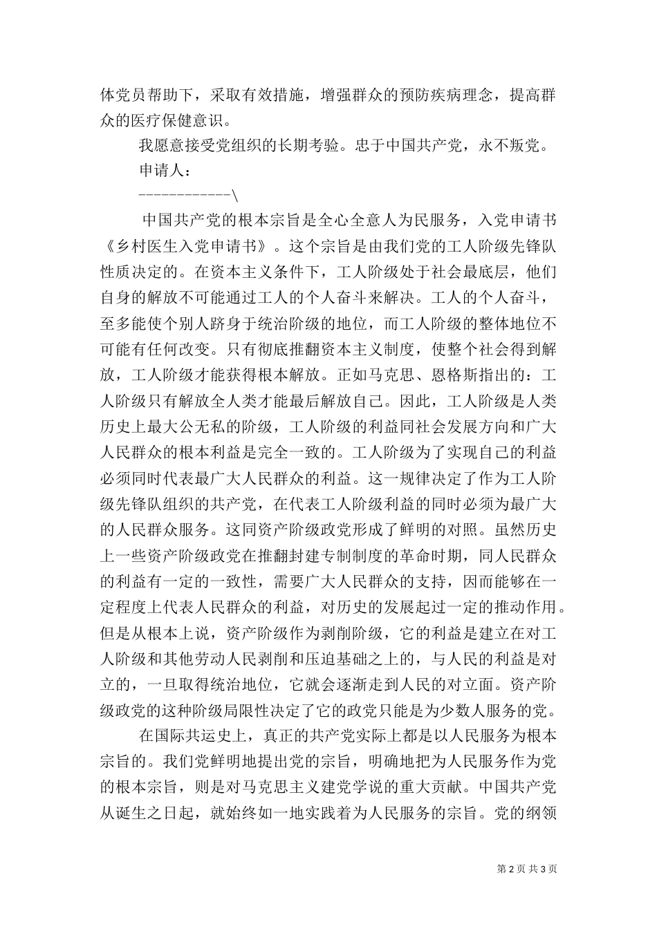 乡村医生申请书_第2页