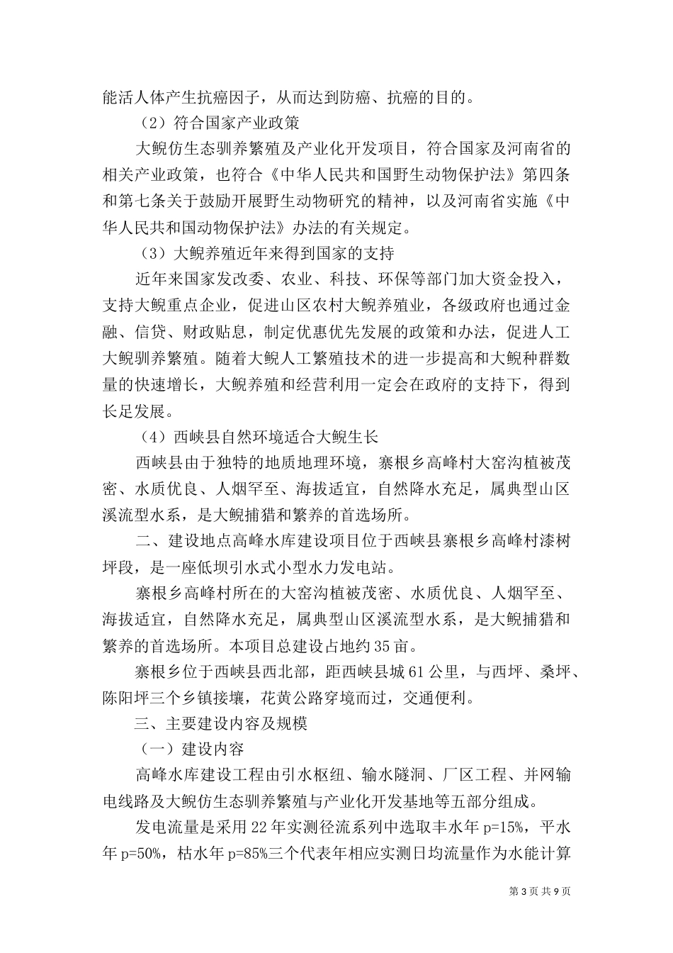 水库建设申请报告（四）_第3页