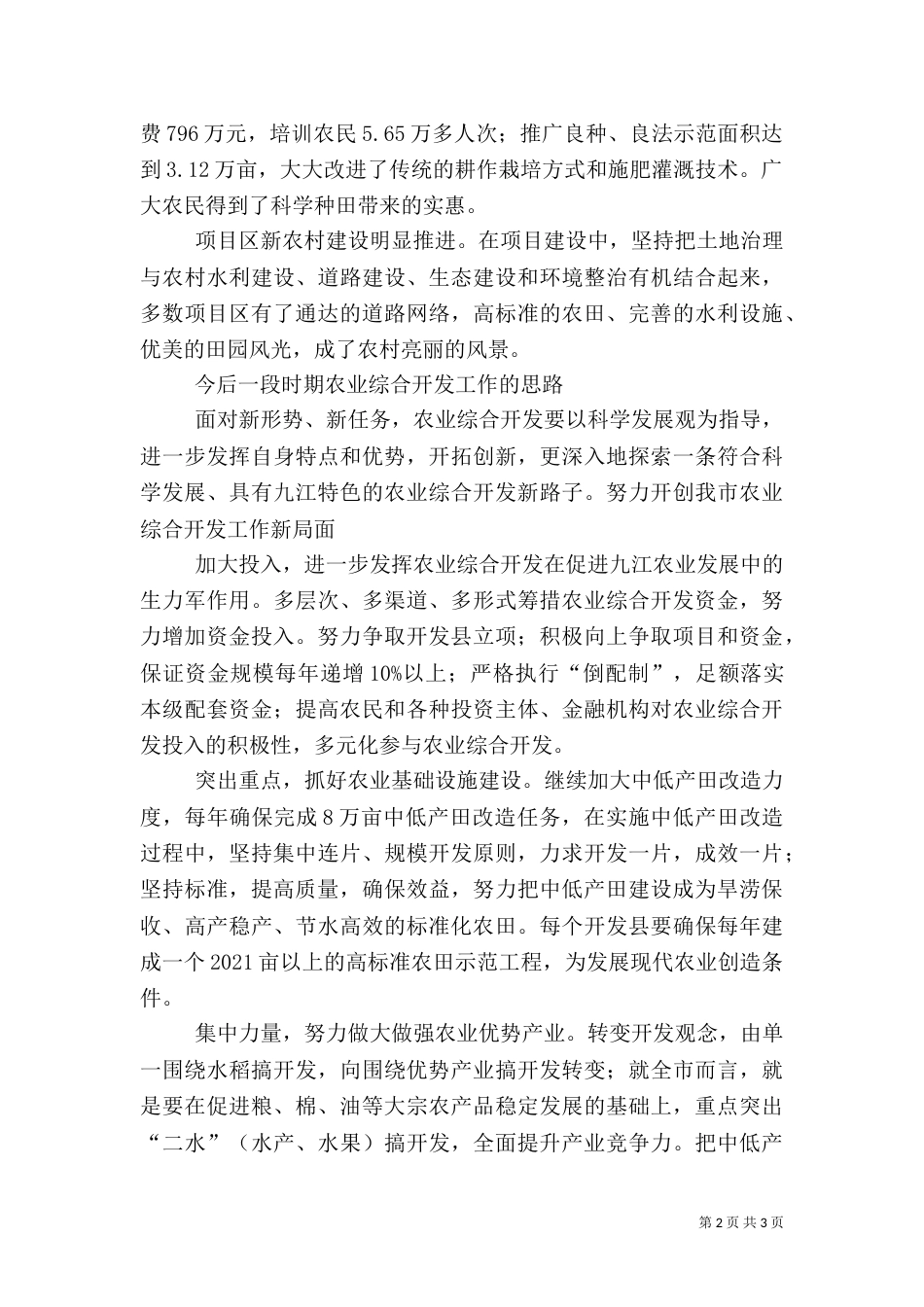 农业综合开发汇报材料（三）_第2页