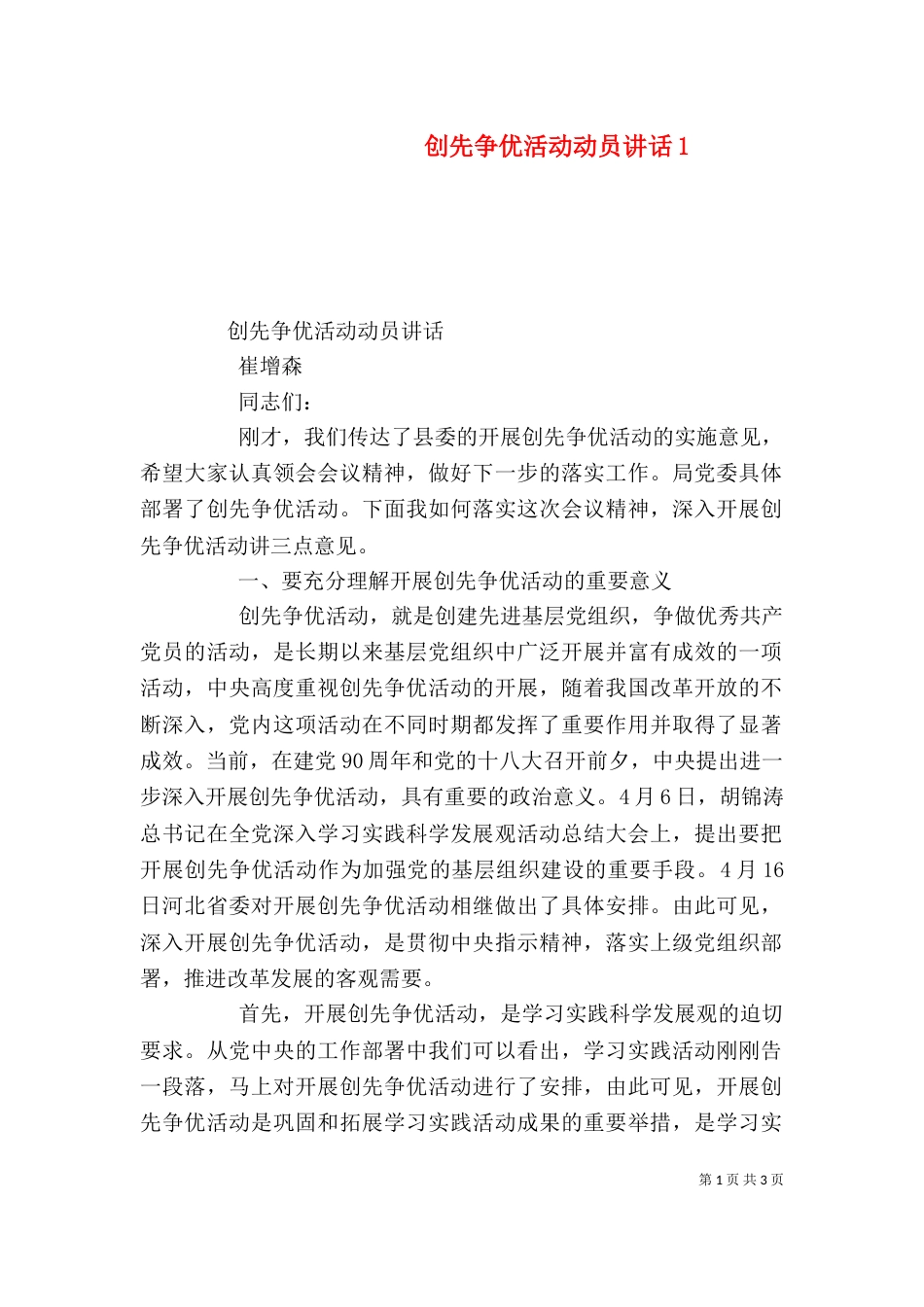 创先争优活动动员讲话5_第1页