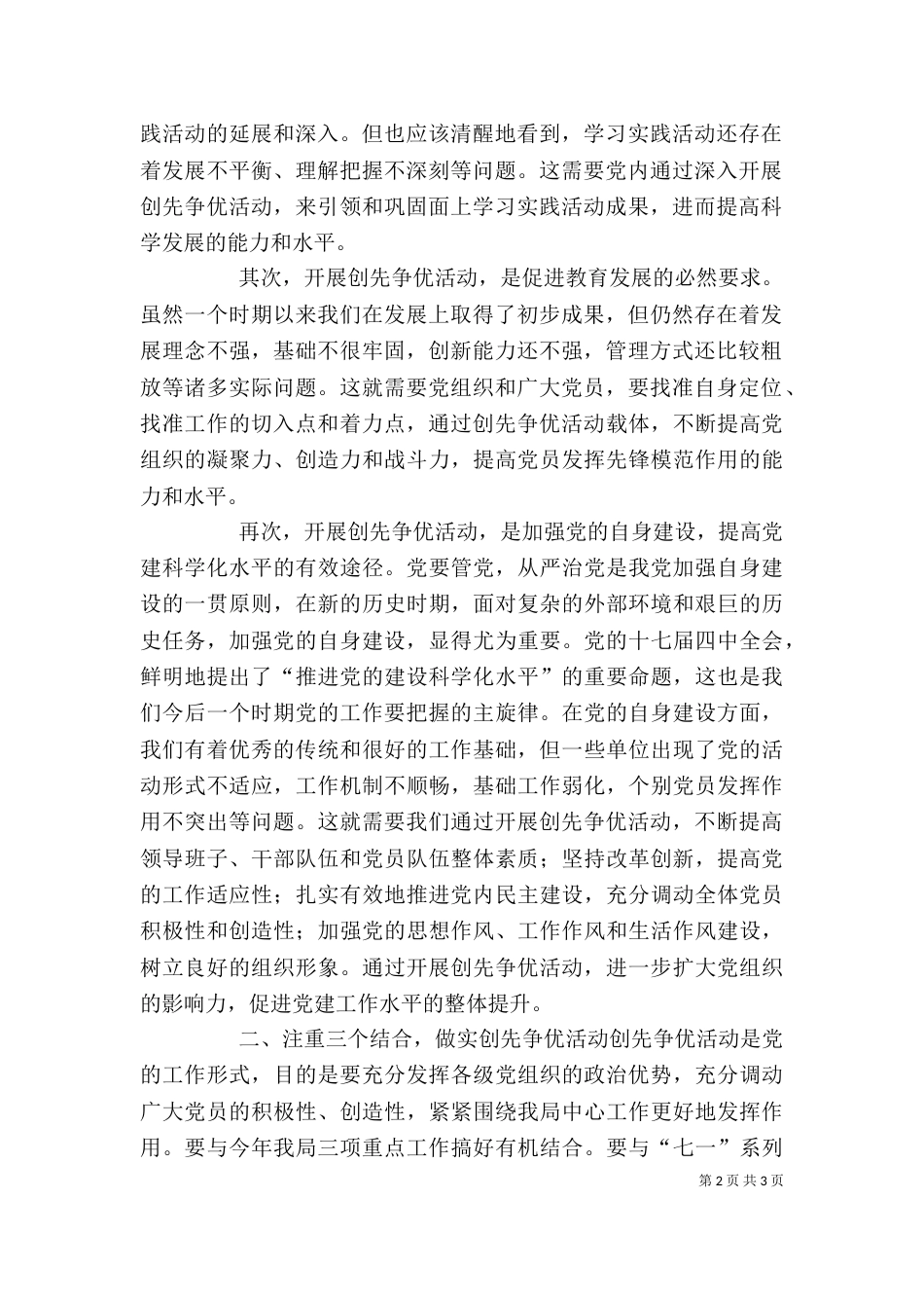 创先争优活动动员讲话5_第2页