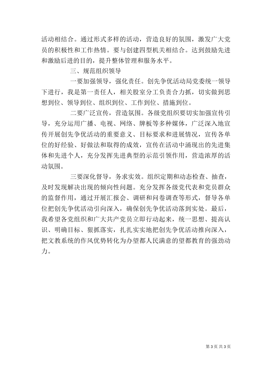 创先争优活动动员讲话5_第3页