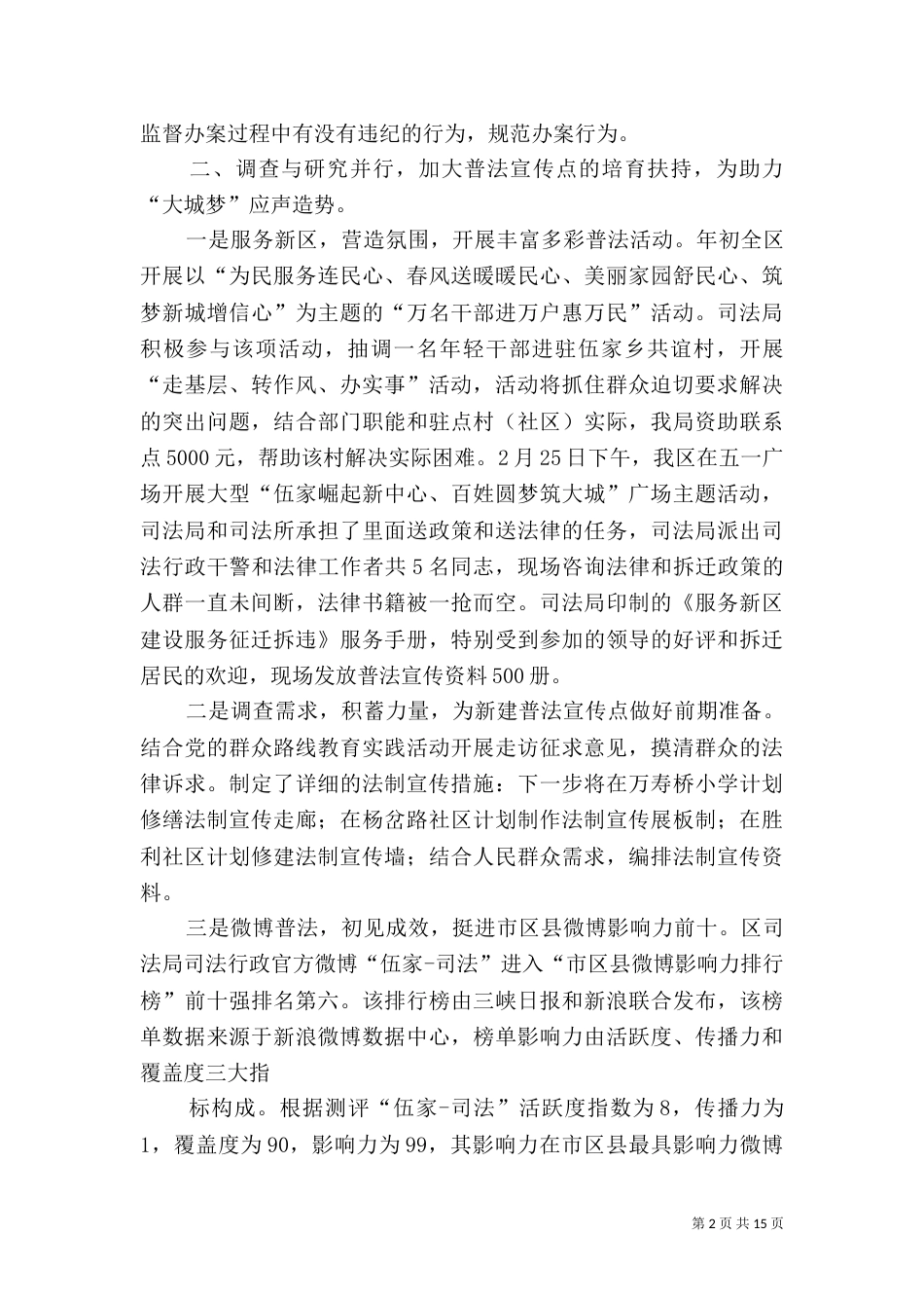 司法局工作总结（二）8_第2页