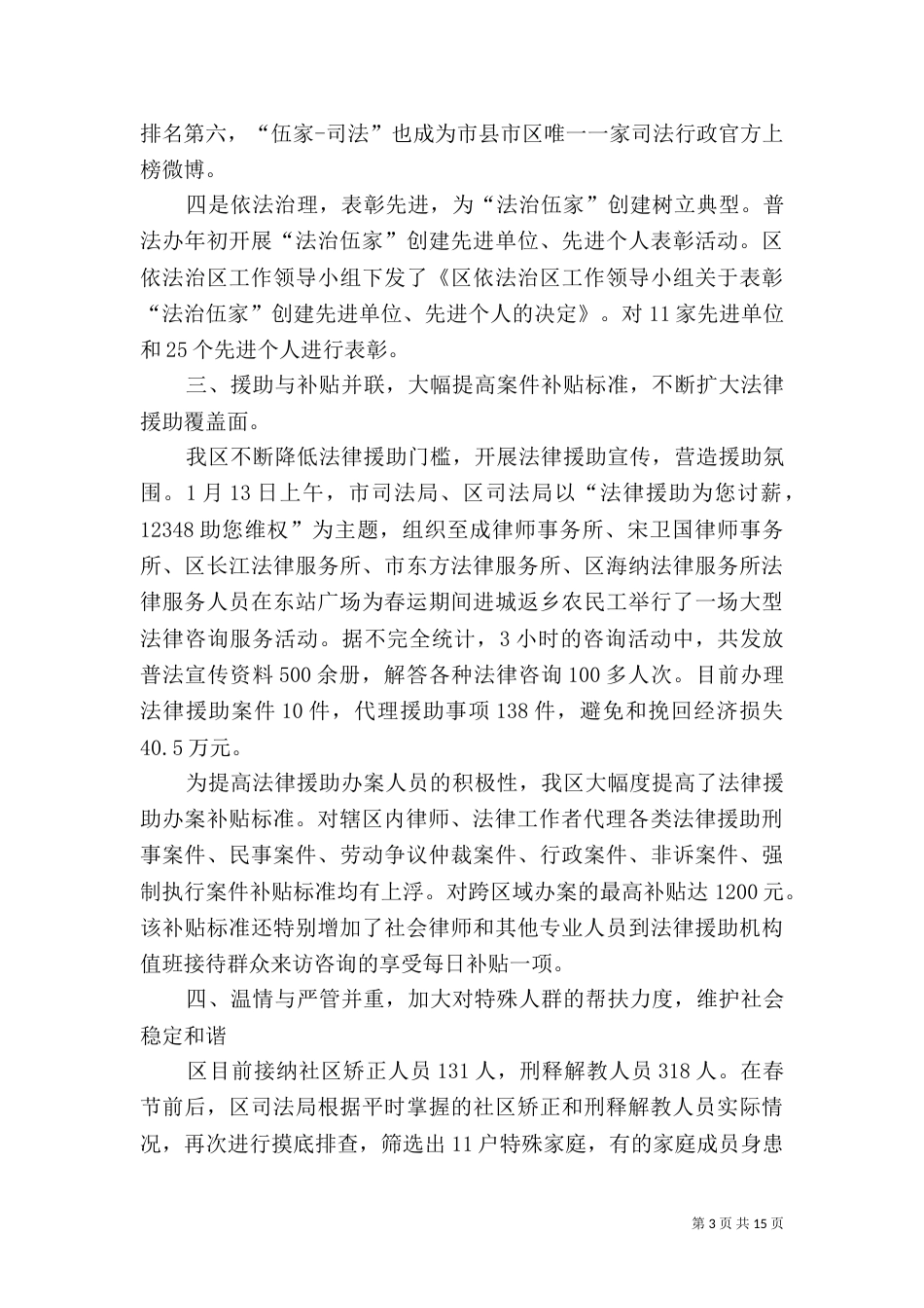 司法局工作总结（二）8_第3页