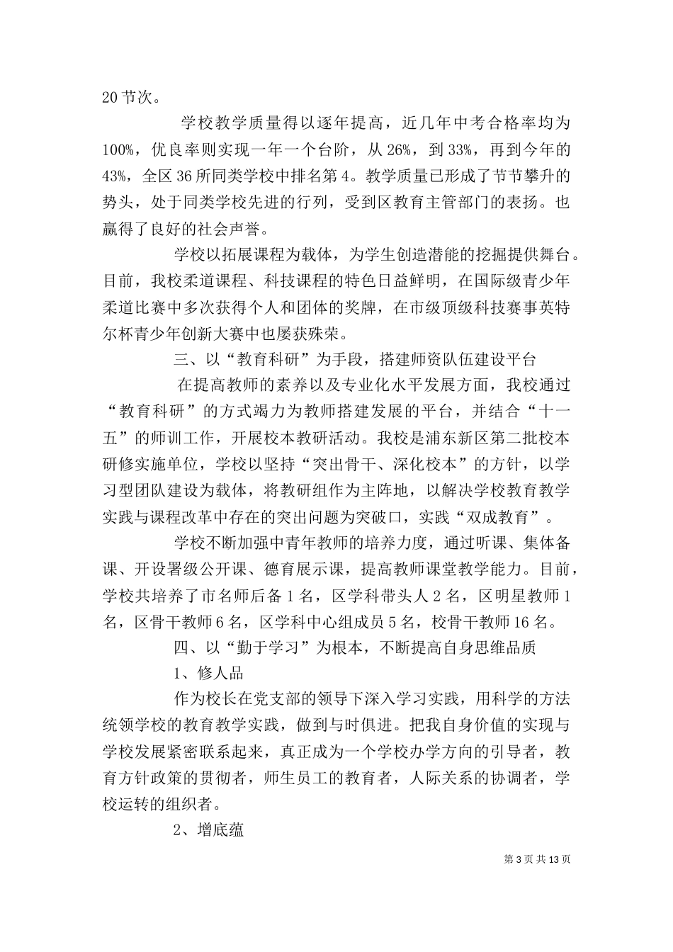校长工作述职报告（二）_第3页