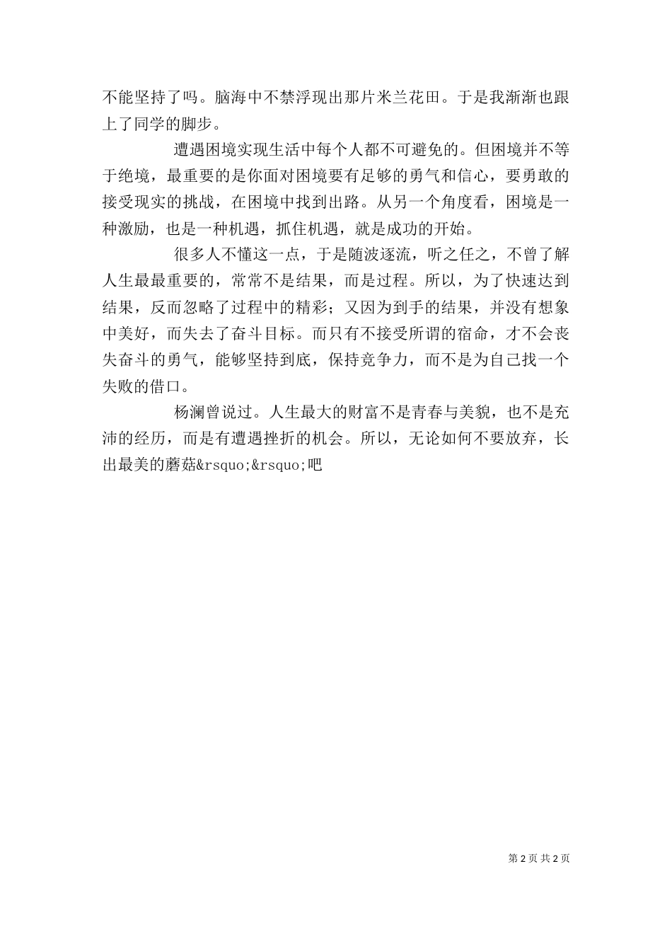 读《磨菇是怎样长成的》有感_第2页