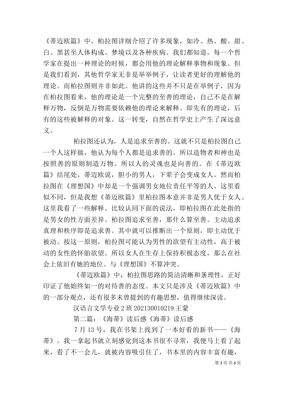 《蒂迈欧篇》读后感_第3页