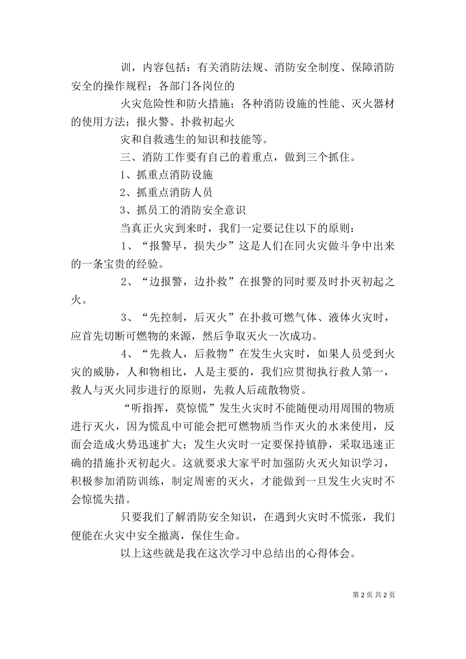 消防学习心得体会(二)_第2页