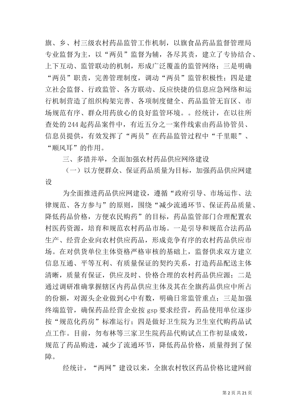 药品调研报告范文4篇_第2页