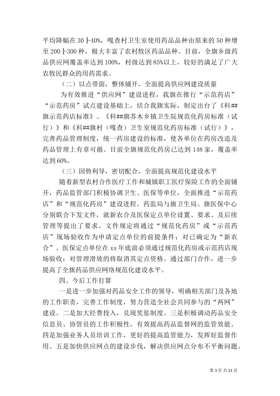 药品调研报告范文4篇_第3页