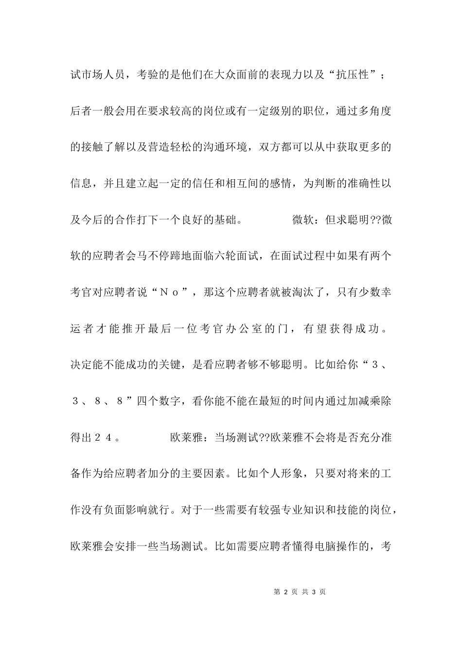 面试各村有各村的高招面试技巧_第2页