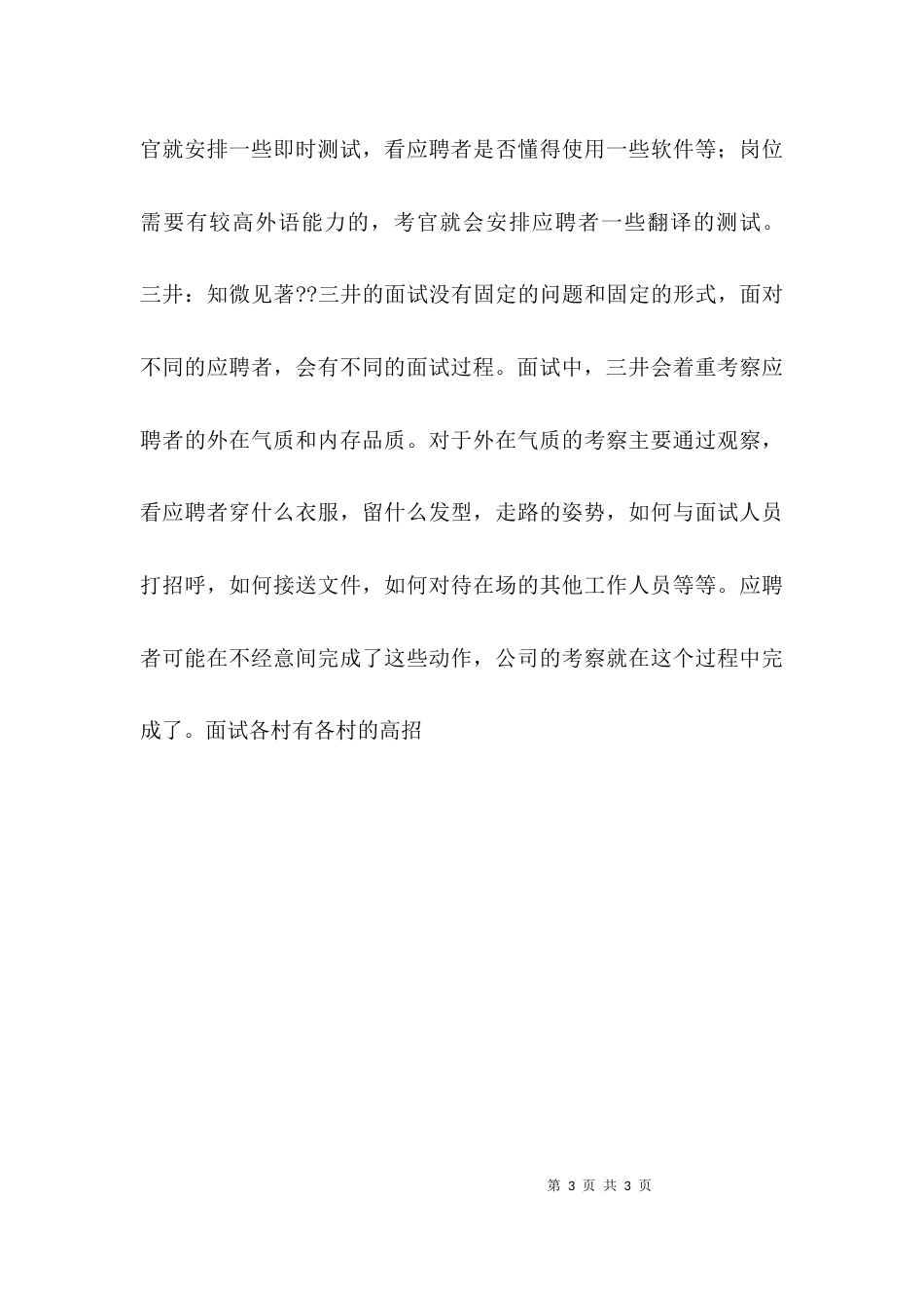 面试各村有各村的高招面试技巧_第3页