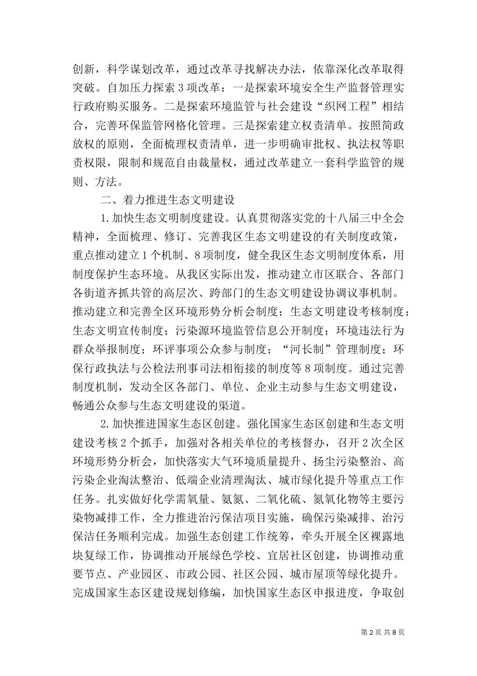 水务局年度生态工作计划_第2页