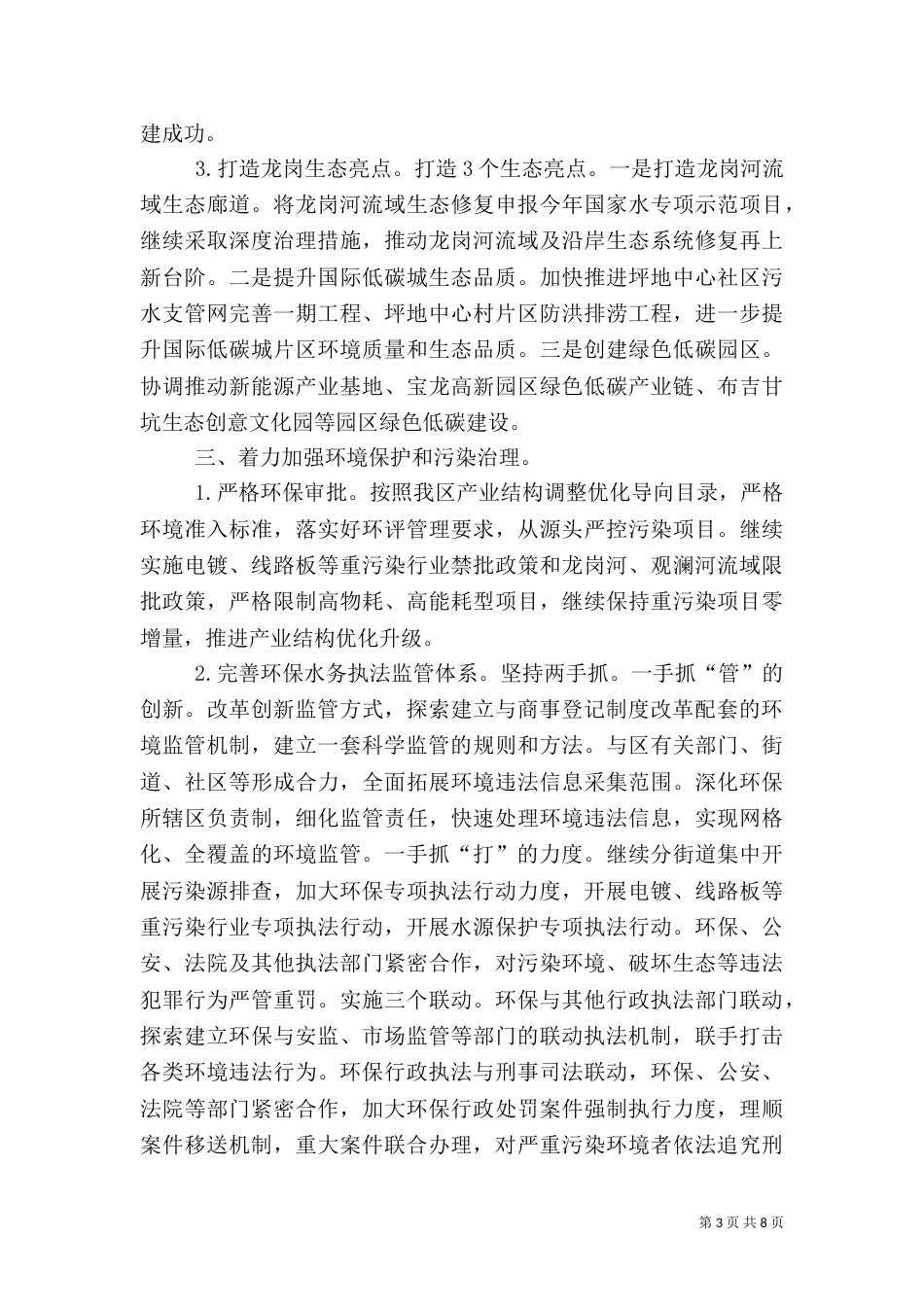 水务局年度生态工作计划_第3页