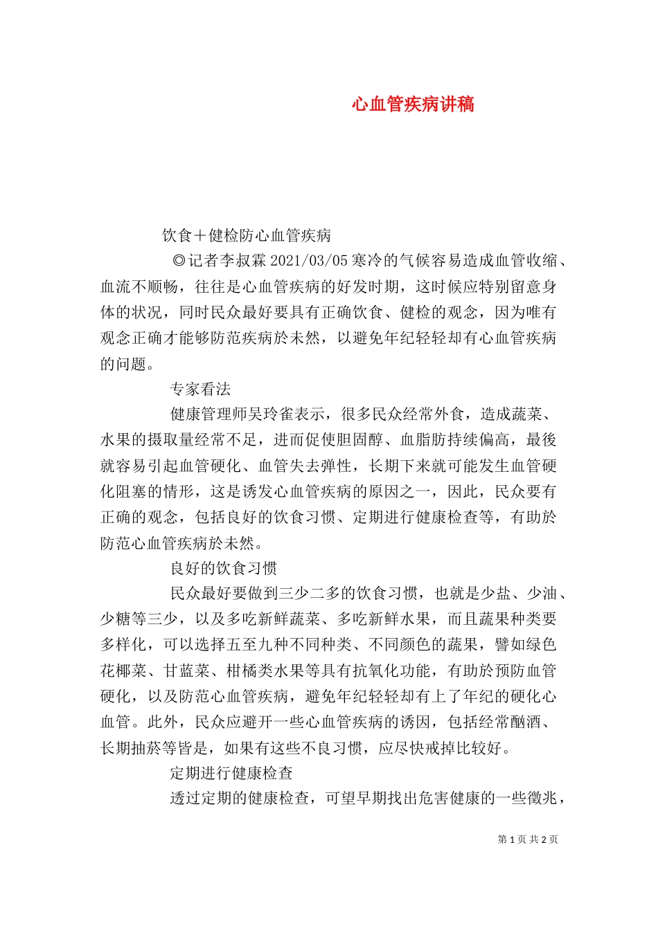 心血管疾病讲稿（三）_第1页