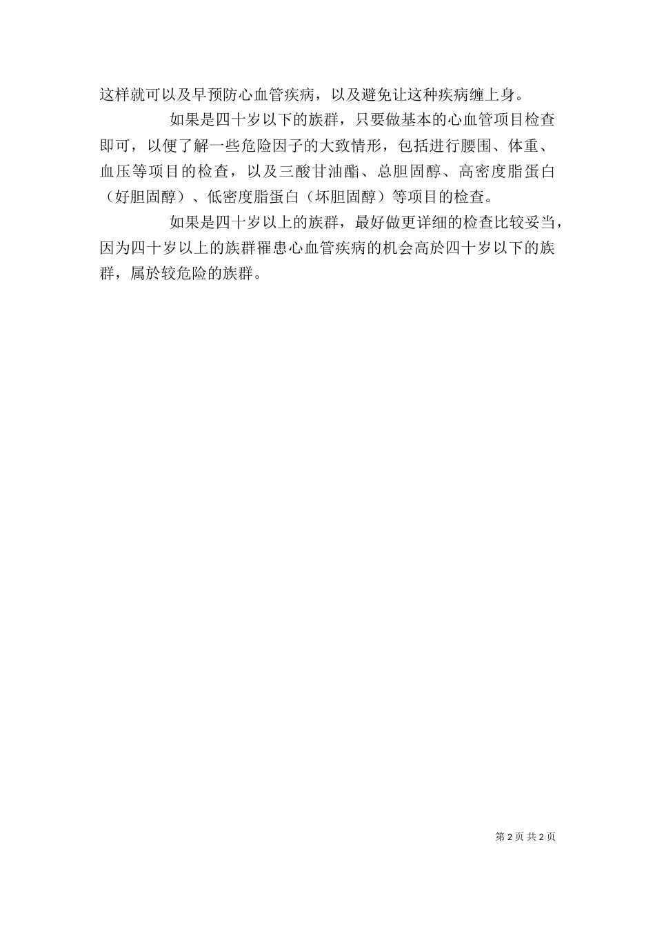心血管疾病讲稿（三）_第2页