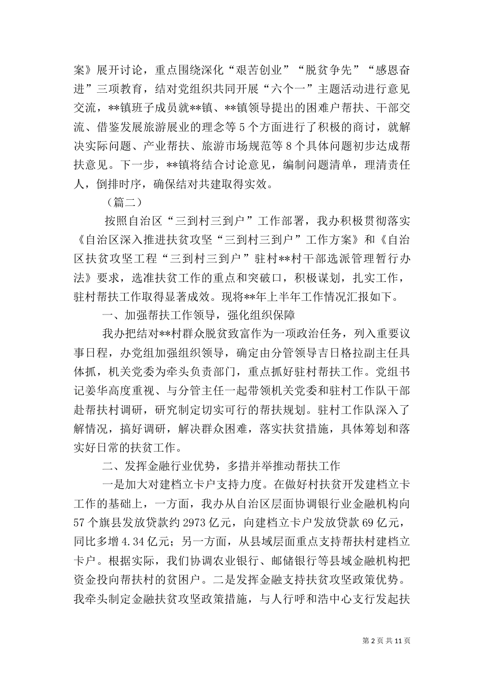 帮扶工作上半年总结（6篇）_第2页