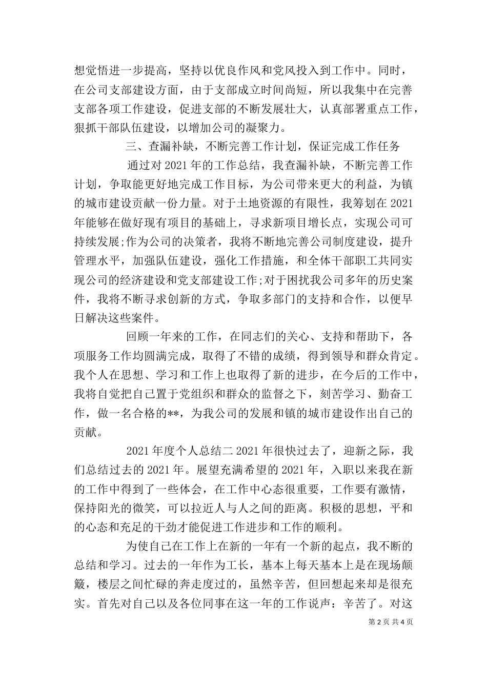 2023年底个人总结（二）_第2页