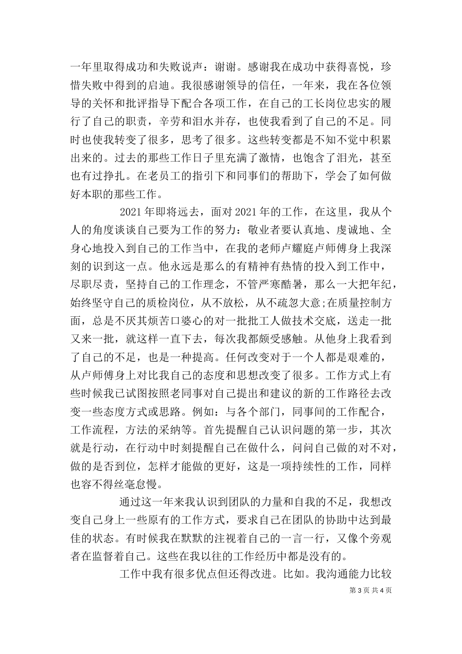 2023年底个人总结（二）_第3页