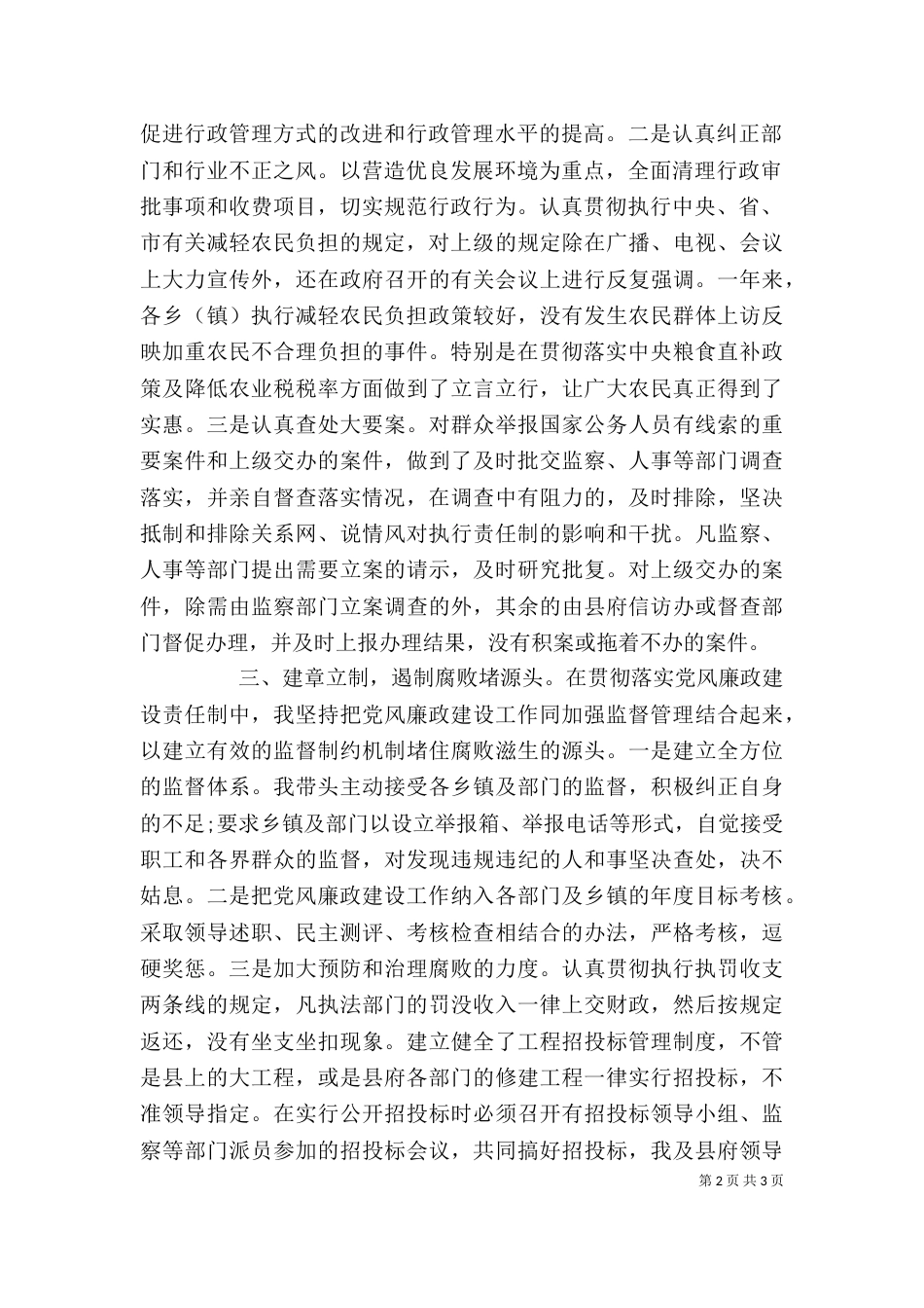 领导干部述职述廉报告范文_第2页