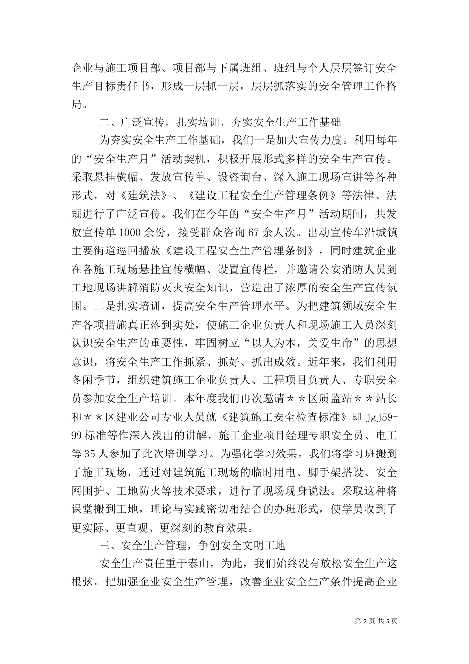 建设系统安全生产讲话（二）_第2页