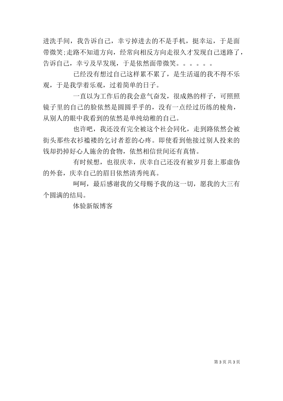 年终鉴定表（一）_第3页