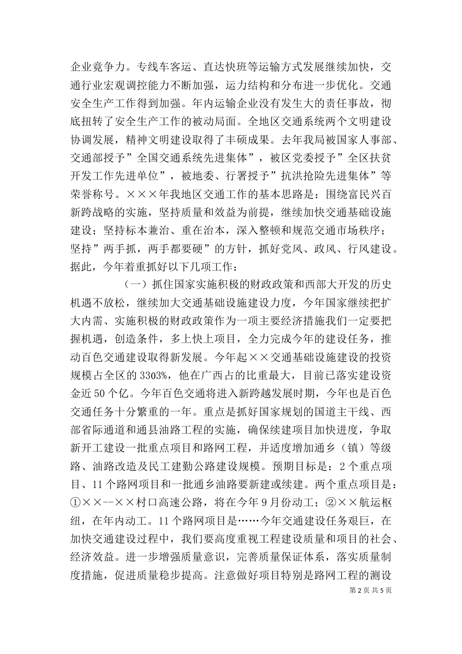 交通系统工作总结讲话_第2页