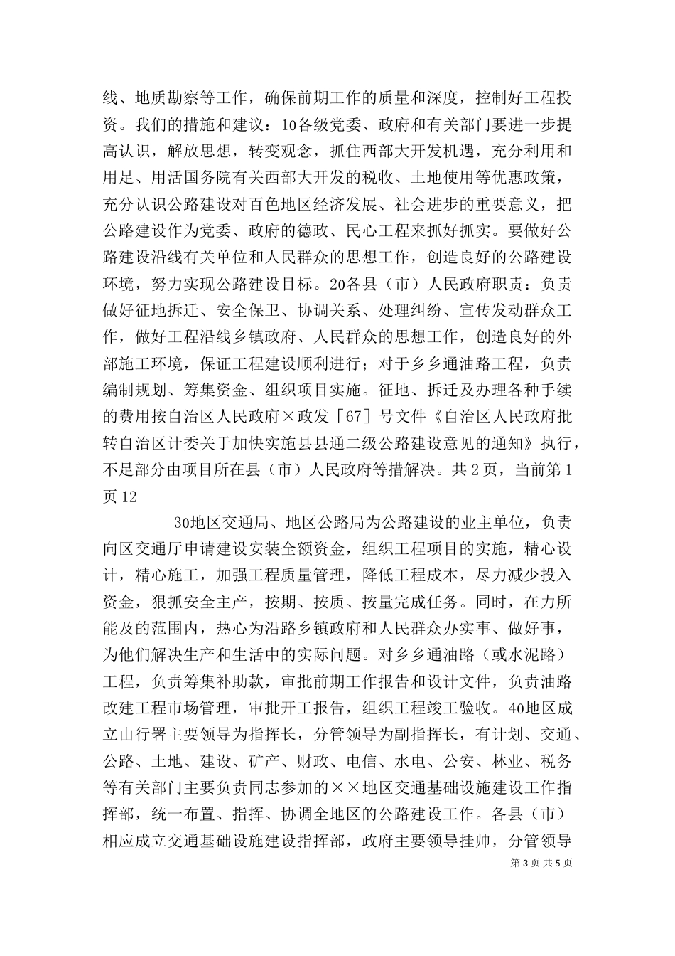 交通系统工作总结讲话_第3页