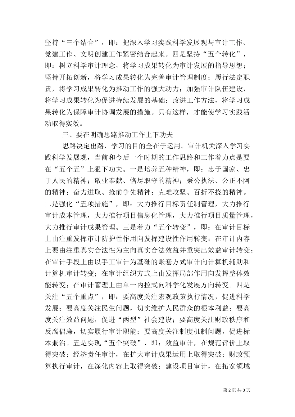 审计局局长科学发展心得体会（二）_第2页