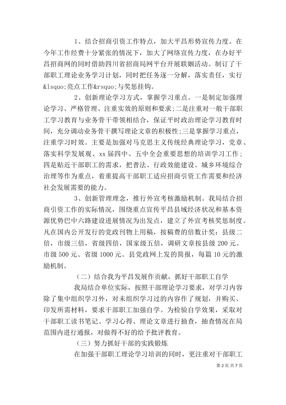 年度思想个人工作总结_第2页