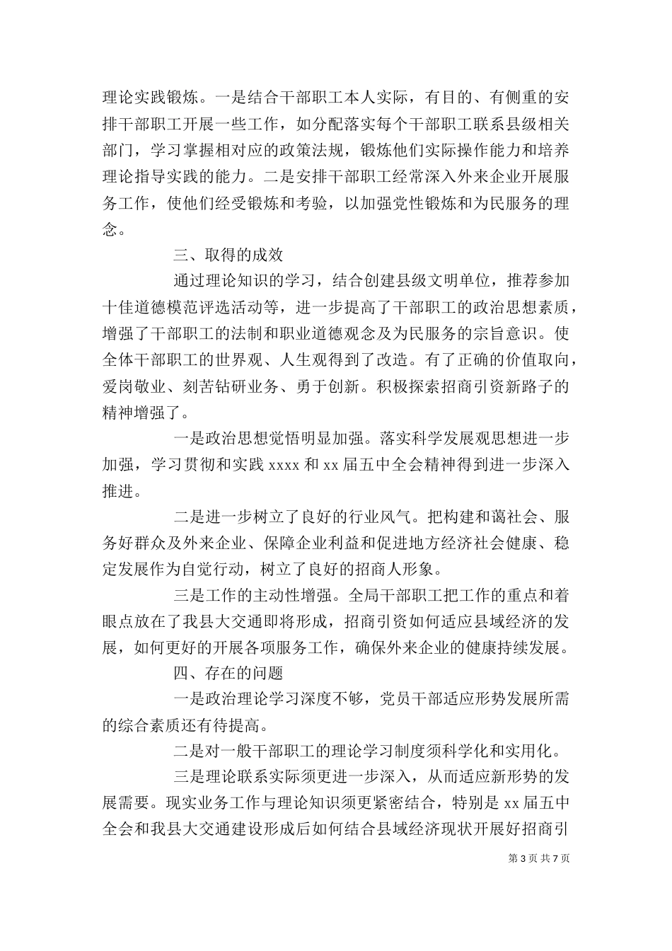 年度思想个人工作总结_第3页