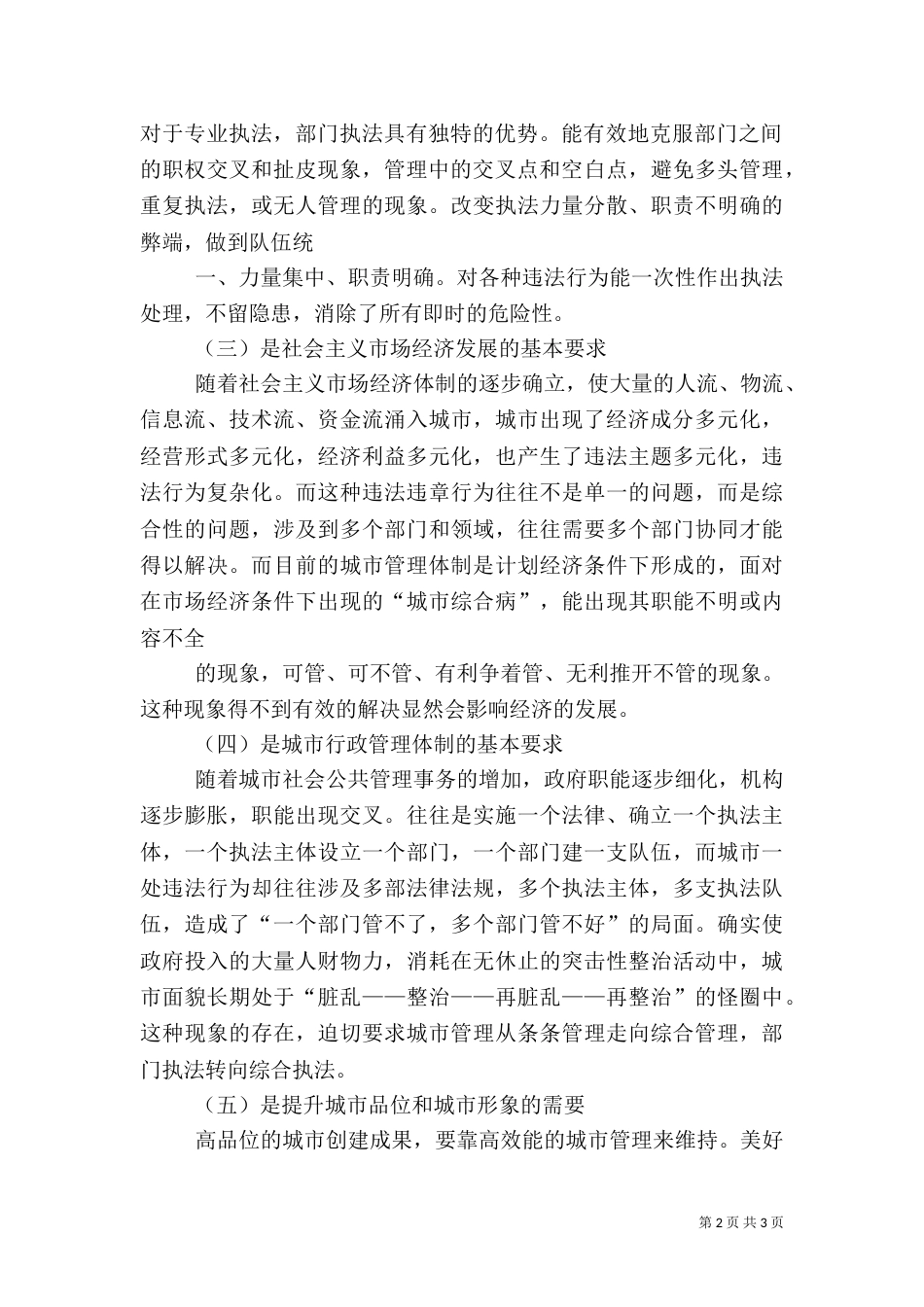 城管心得体会[5篇范文]（四）_第2页