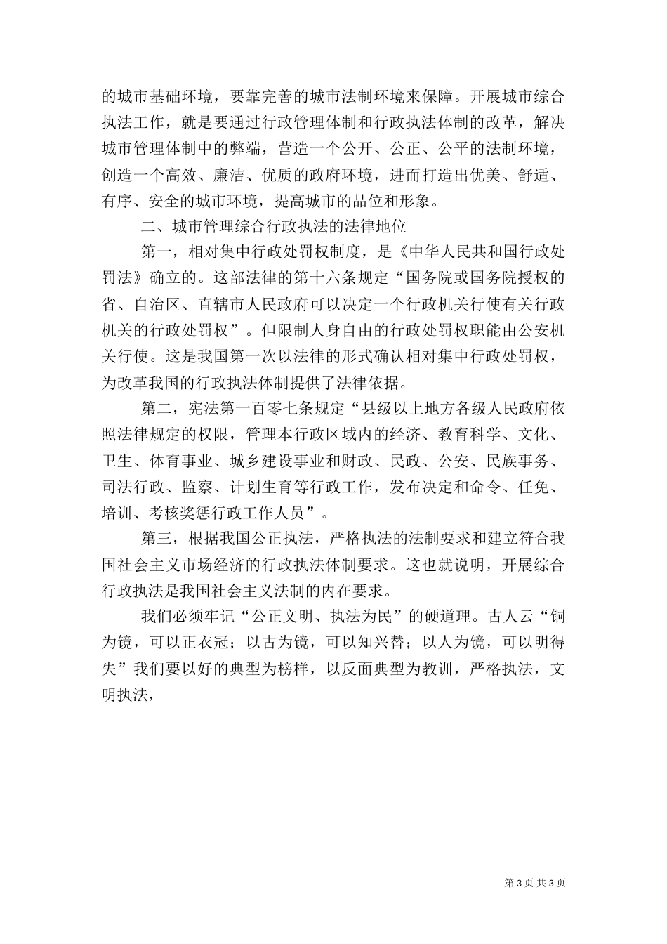 城管心得体会[5篇范文]（四）_第3页
